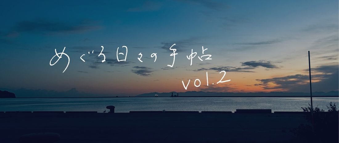 めぐる日々の手帖 vol.2 | HIKOBAYU POP UP FAIR 2025 @HOLIDAY MARKET TOTA