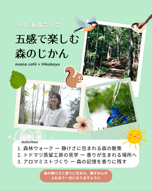 【親子で深呼吸する夏の日】石田勝紀さん × Hikobayu コラボイベント in ニセコ 開催のお知らせ