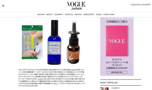 VOGUEJapan -Beauty-掲載のお知らせ