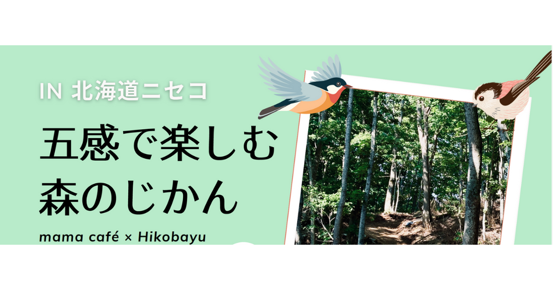 親子で深呼吸する夏の日〜森と香りのイベントレポート