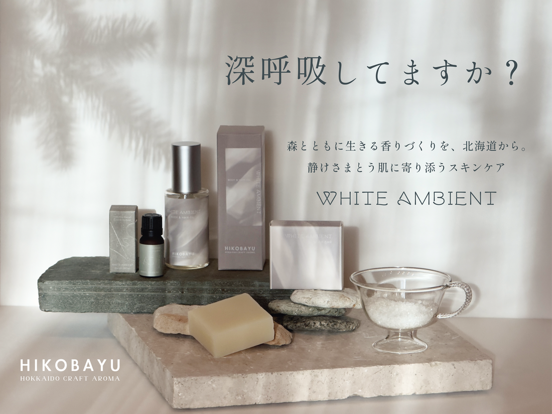 「White Ambient」クラウドファンディング先行リリースのお知らせ