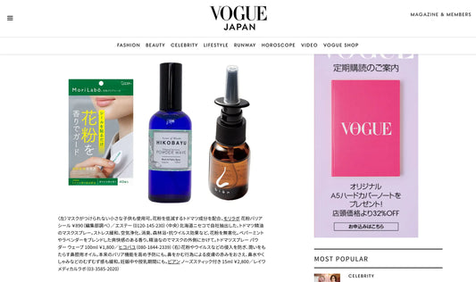 【MEDIA】VOGUEJapan -Beauty-掲載のお知らせ