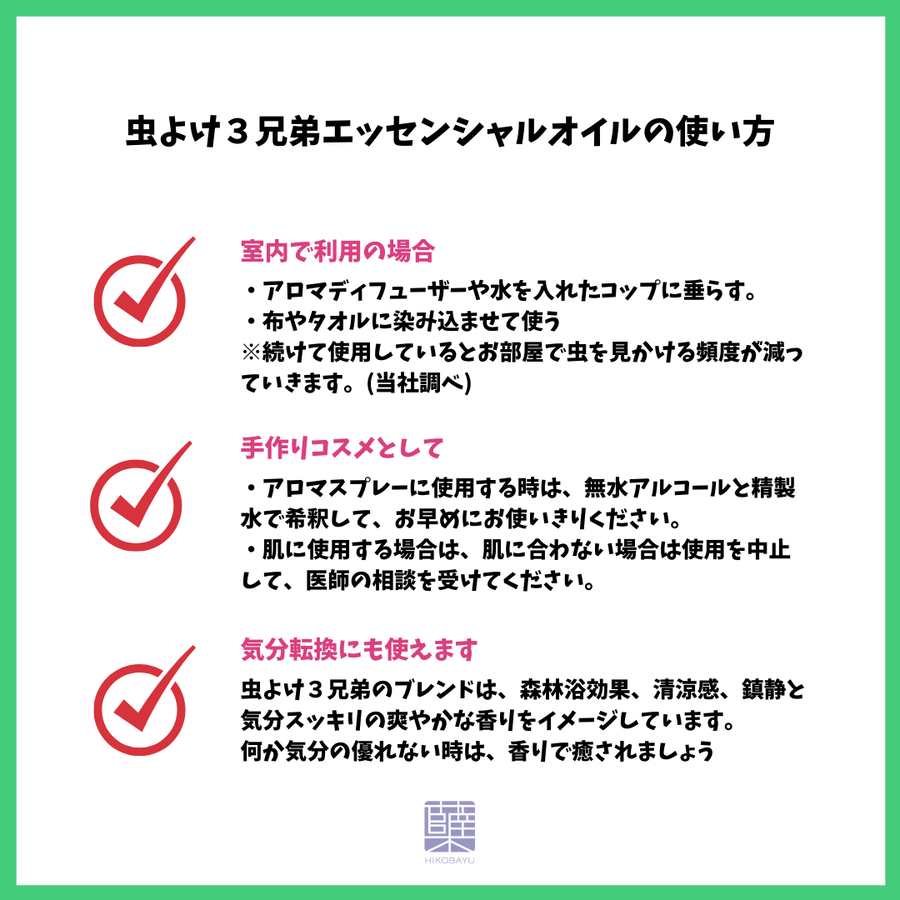 虫よけ３兄弟 エッセンシャルオイル 100ml